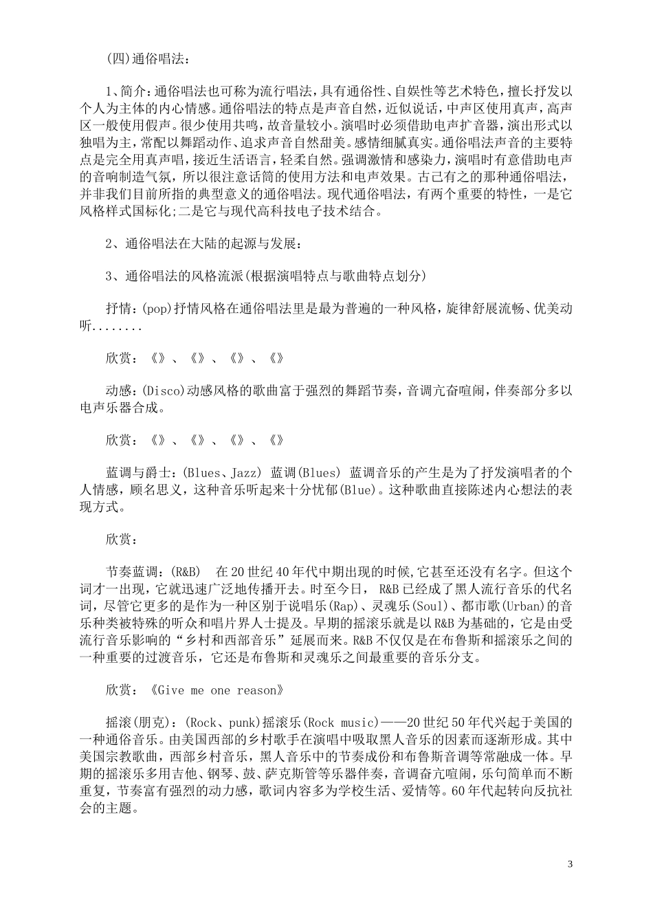 声乐的演唱方法(浓缩)_第3页