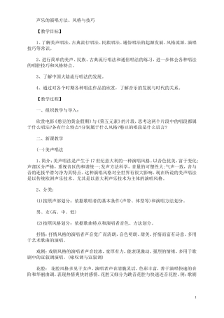 声乐的演唱方法(浓缩)