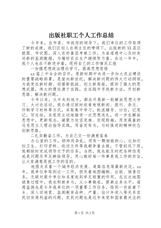 2024年出版社职工个人工作总结