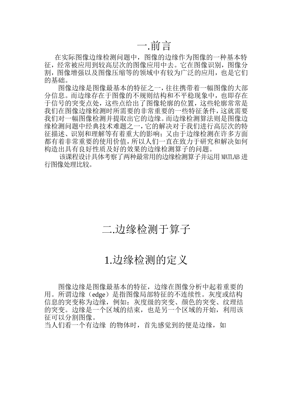 基于matlab的图像边缘检测原理及应用_第2页