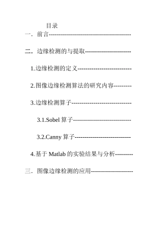 基于matlab的图像边缘检测原理及应用