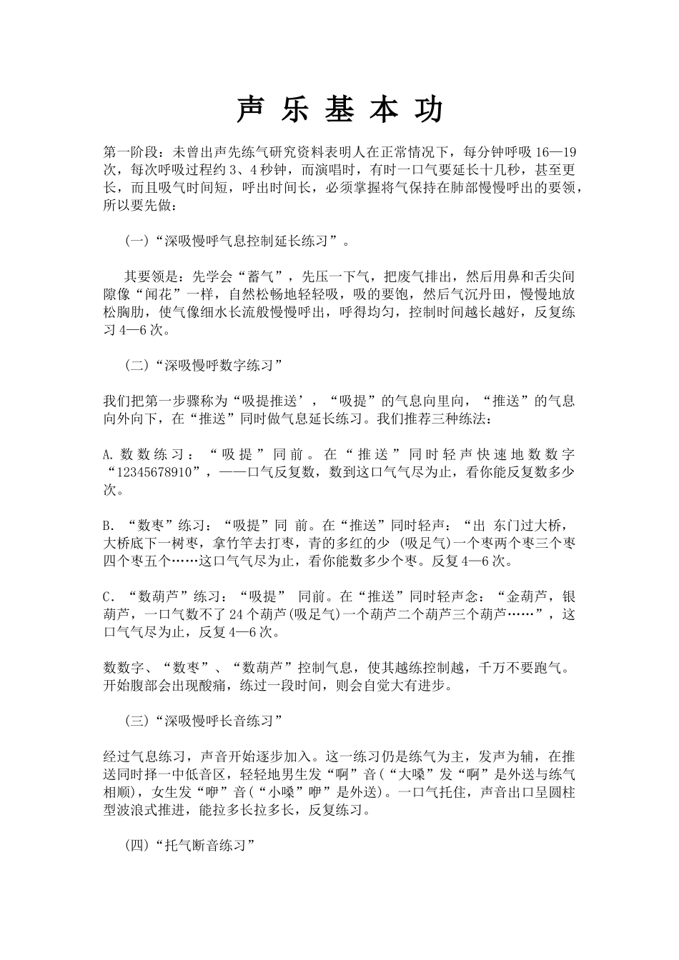 声-乐-基-本-功_第1页