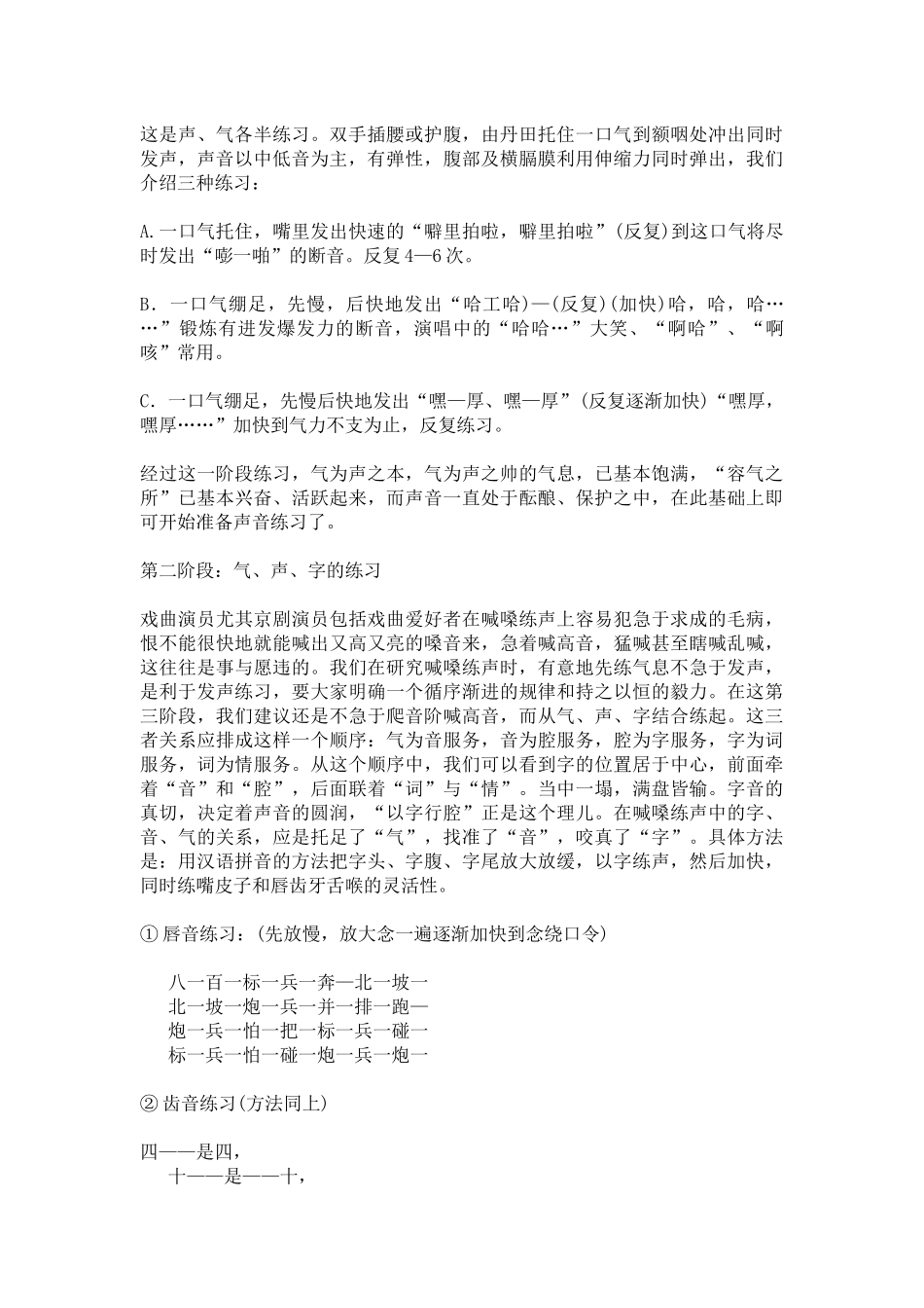 声-乐-基-本-功_第2页