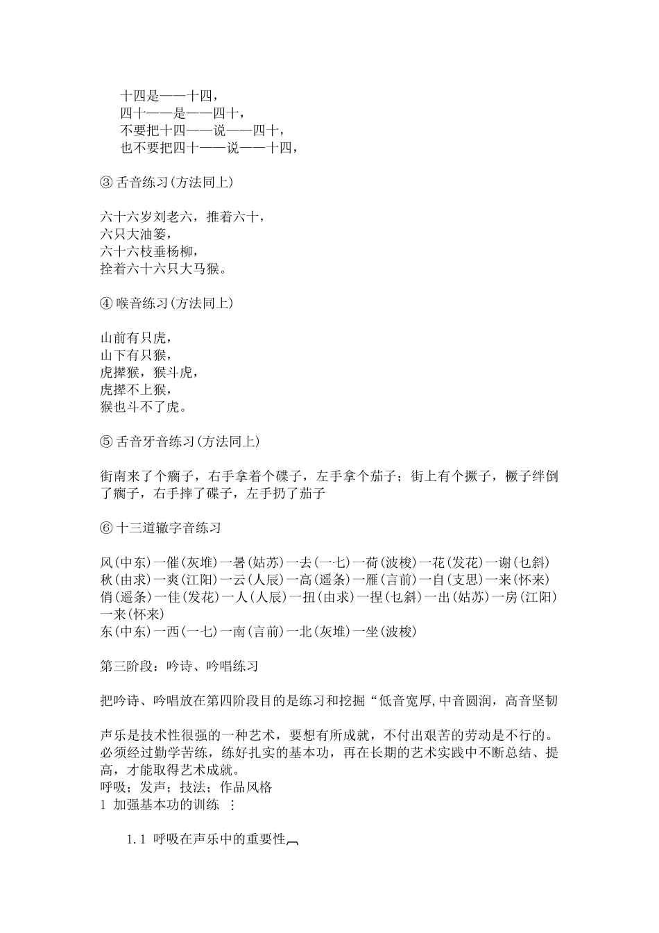 声-乐-基-本-功_第3页