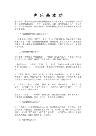 声-乐-基-本-功