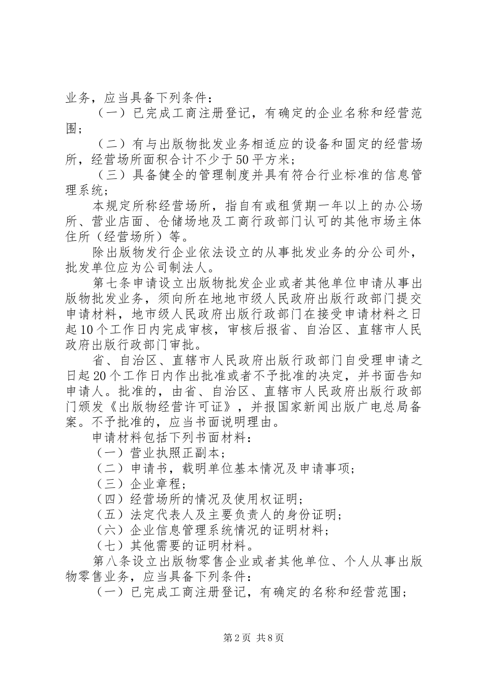 2024年出版物市场管理规定修订征求意见稿_第2页