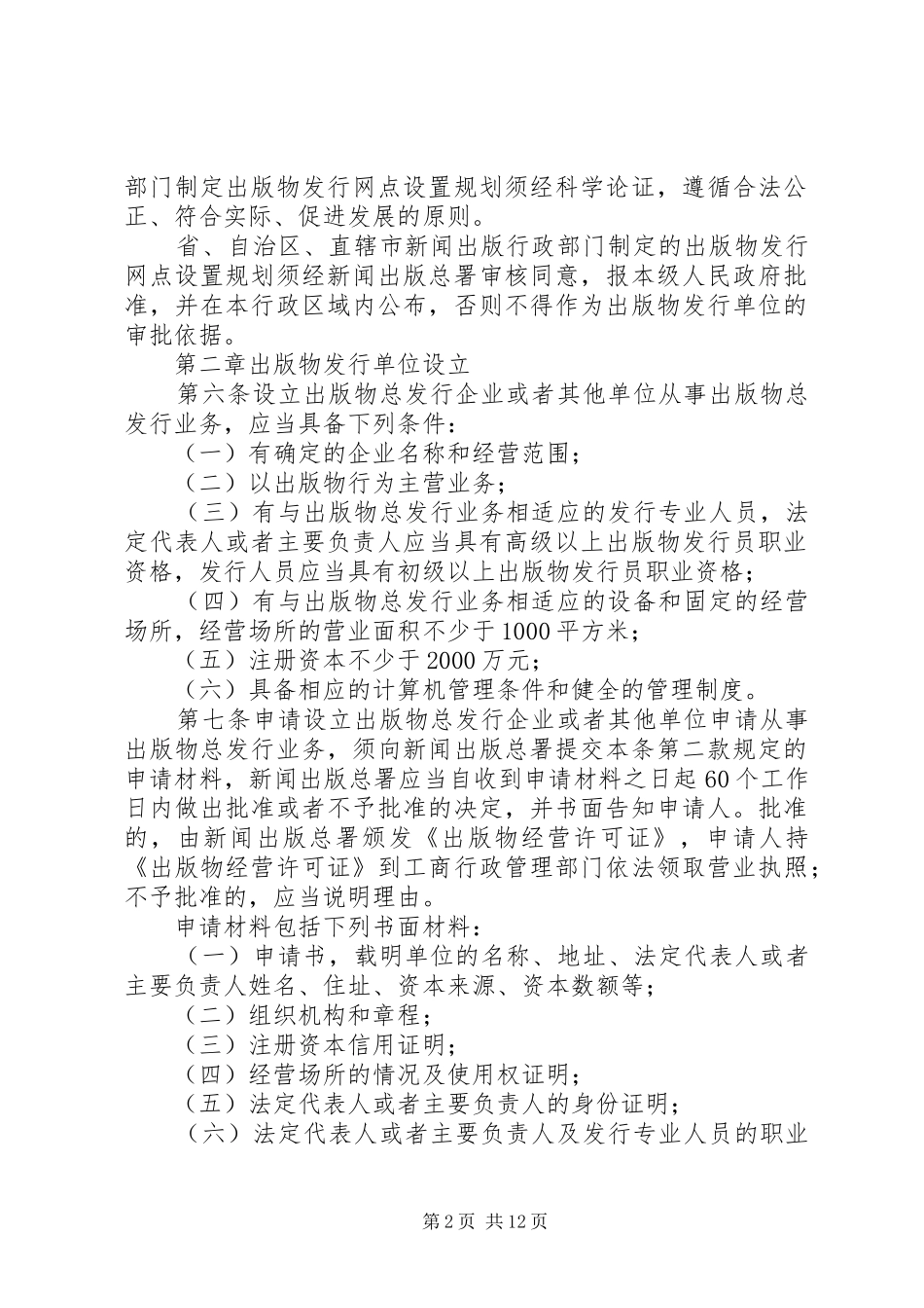 2024年出版物市场管理制度_第2页