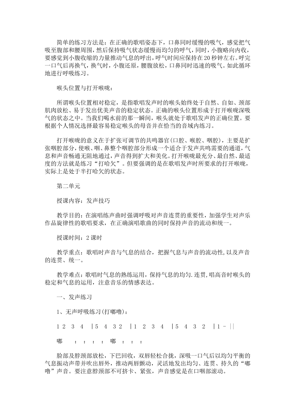 声乐基本知识_第2页