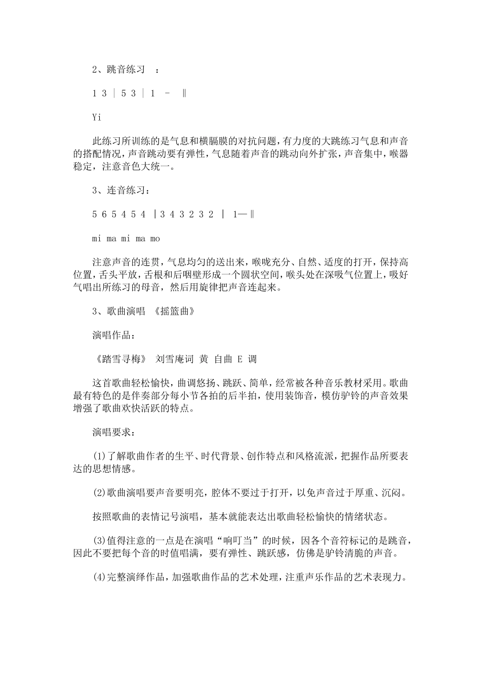 声乐基本知识_第3页
