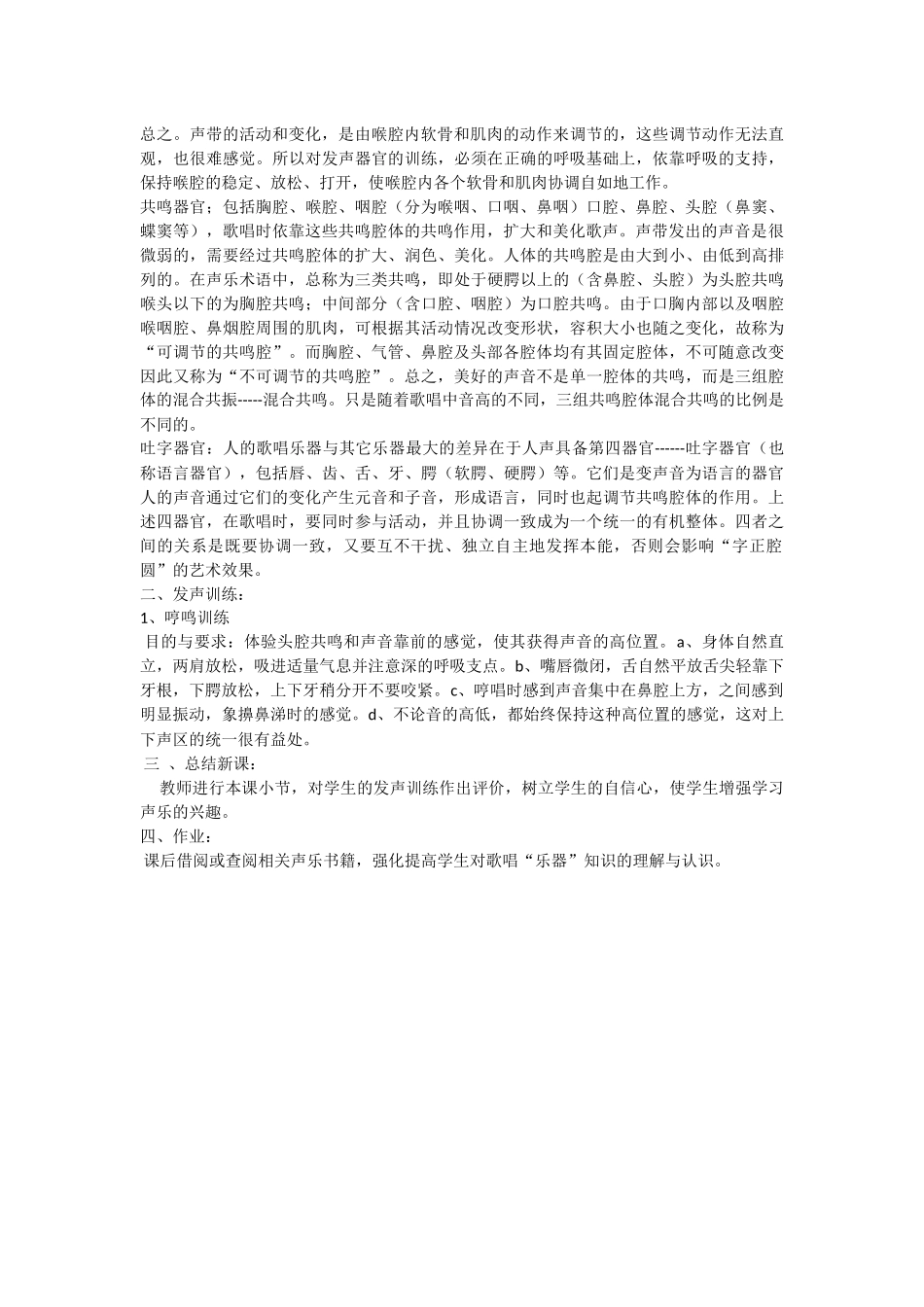 声乐基础教案_第2页