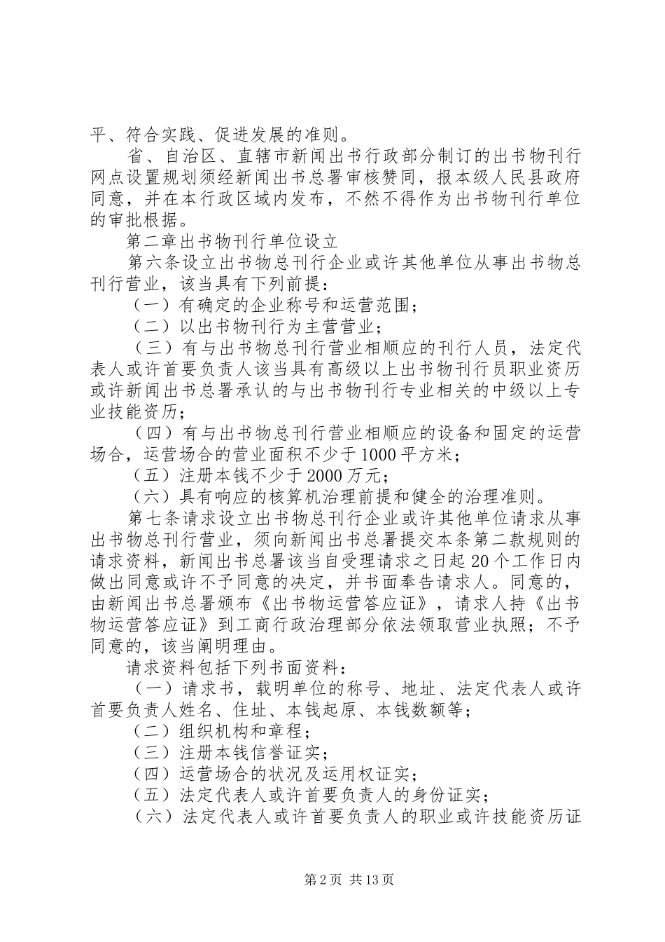 2024年出版物市场管治制度_第2页