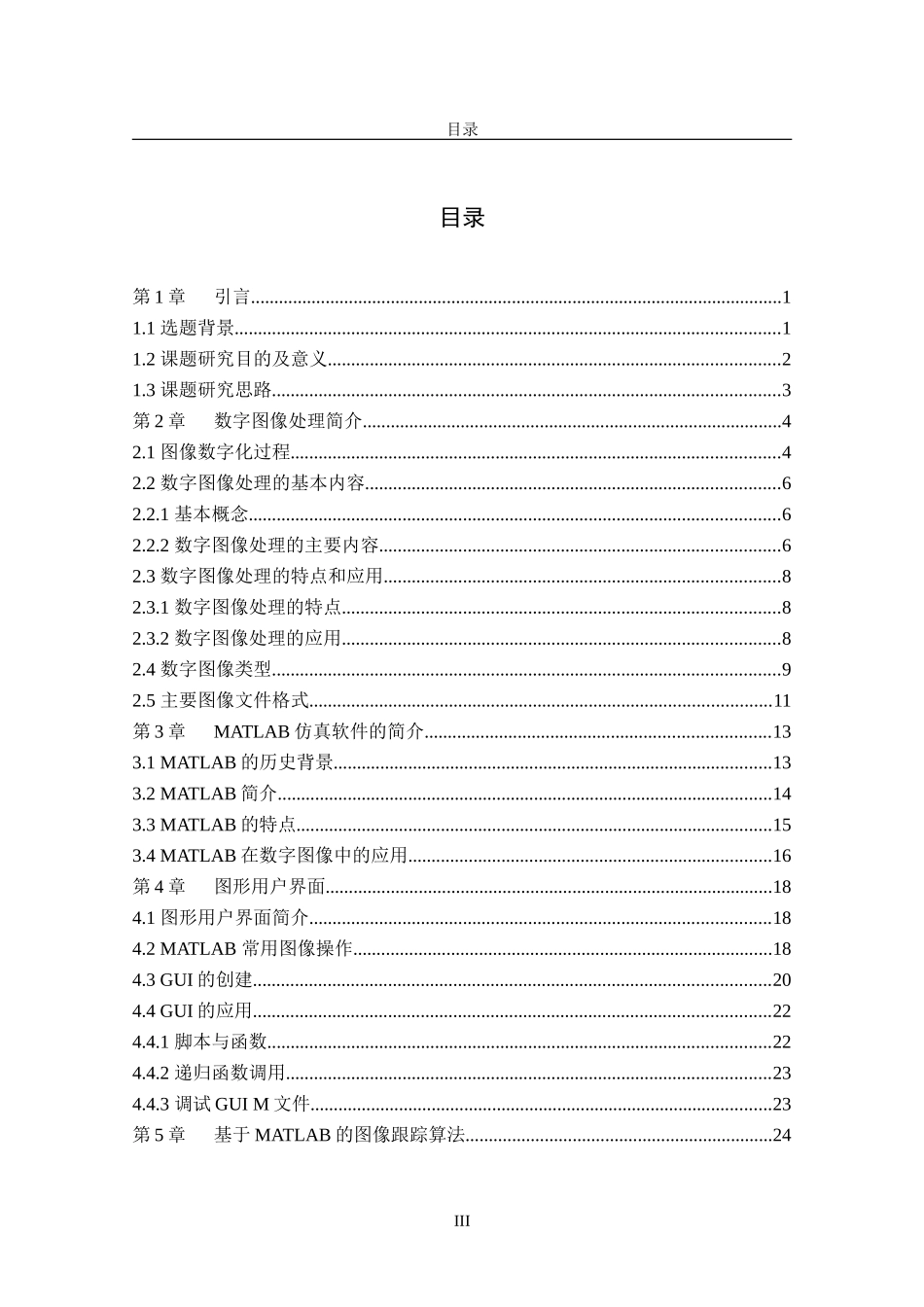基于MATLAB的图像处理及跟踪算法_第3页