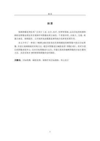 基于MATLAB的图像处理及跟踪算法