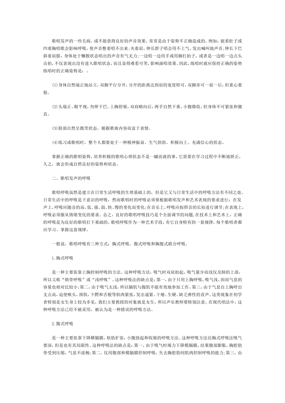 声乐基础理论_第2页