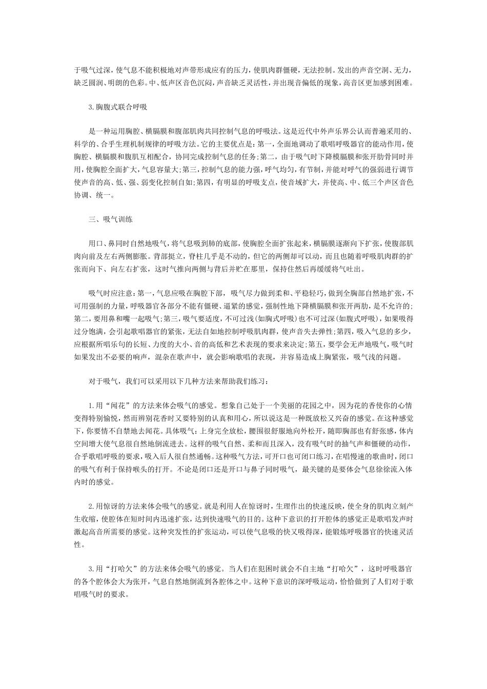 声乐基础理论_第3页