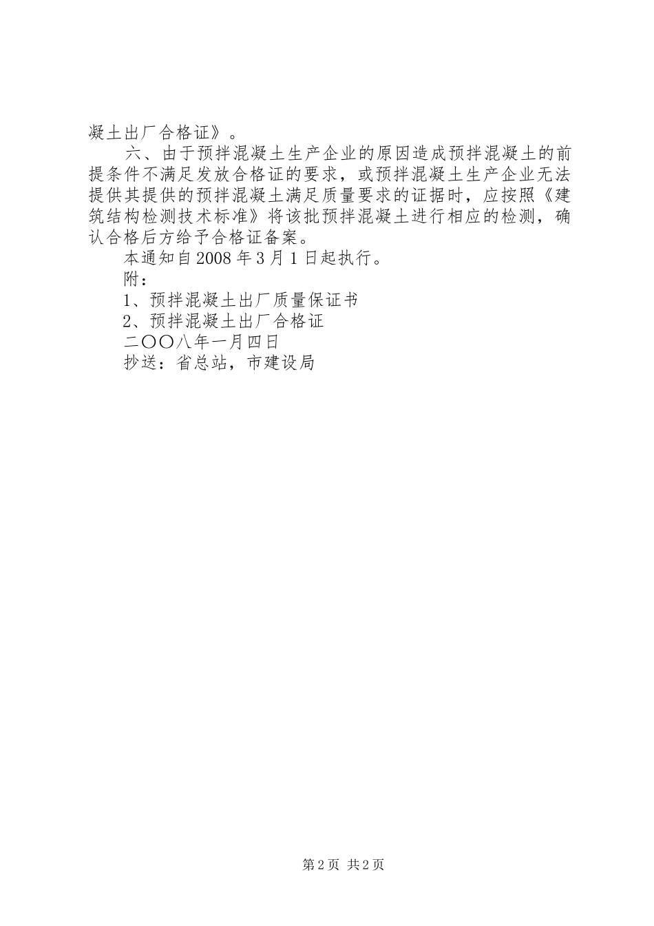 2024年出厂质量保证书_第2页