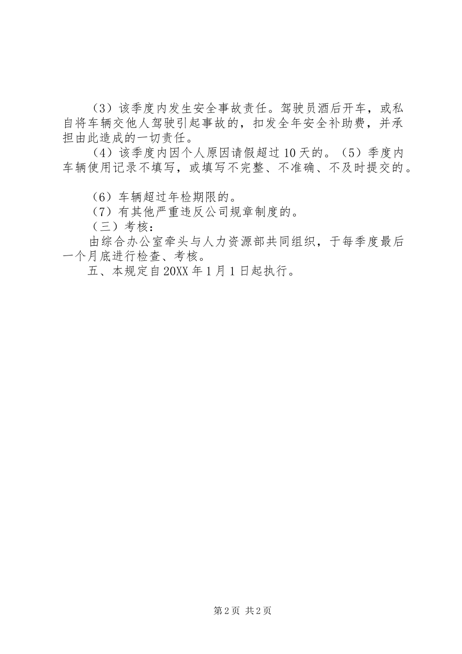 2024年出车补贴及安全奖管理办法_第2页