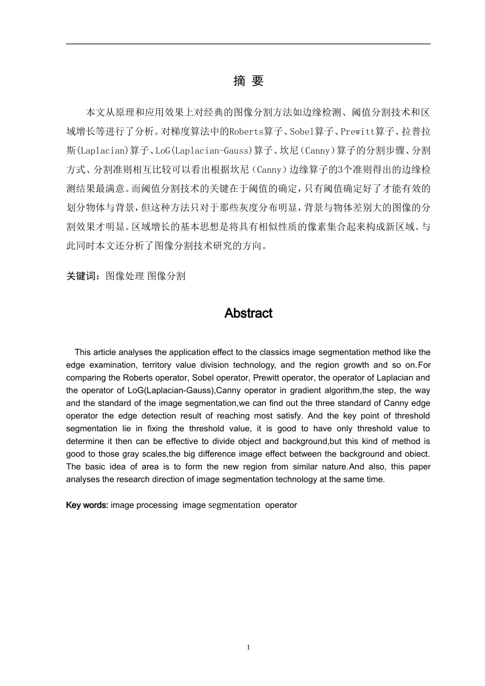 基于MATLAB的图像分割算法研究_第1页