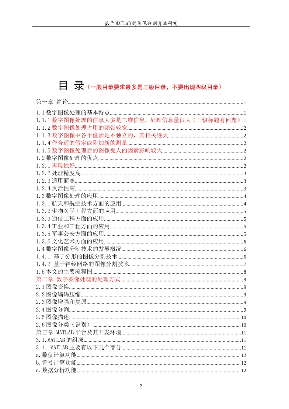 基于MATLAB的图像分割算法研究_第2页
