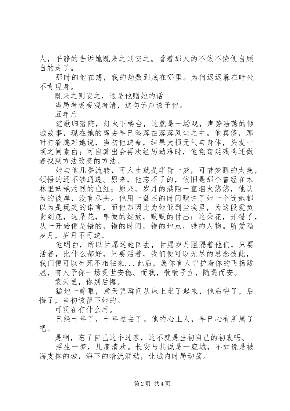 2024年出尘传心得体会出尘传观后感_第2页