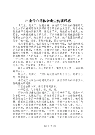 2024年出尘传心得体会出尘传观后感