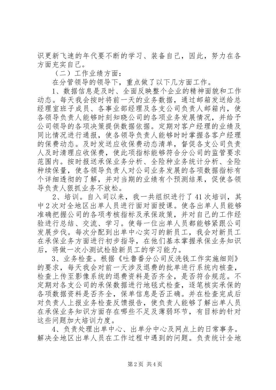 2024年出单竞聘演讲稿_第2页