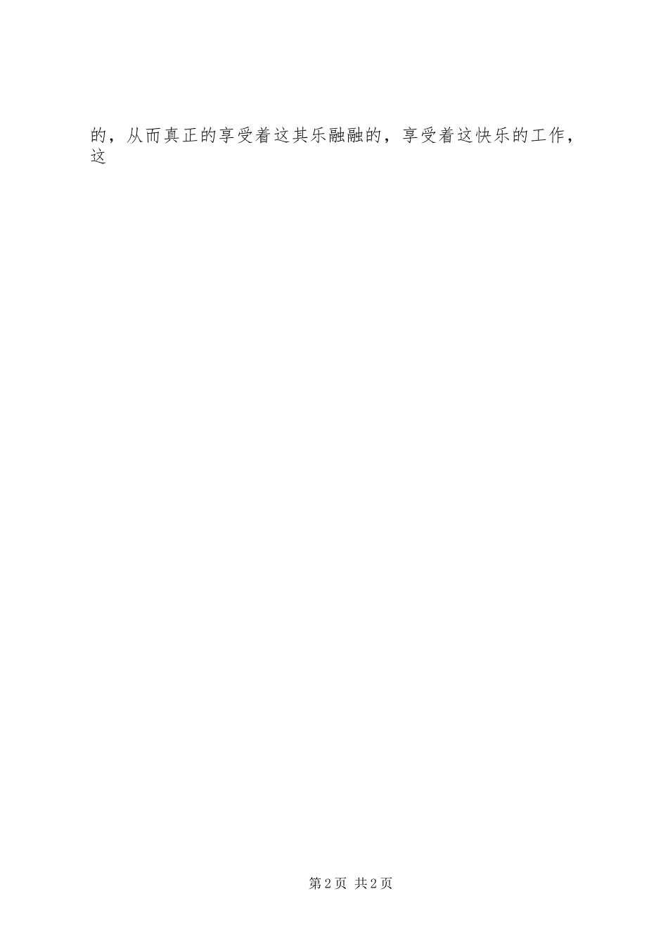 2024年出单员半年工作总结_第2页