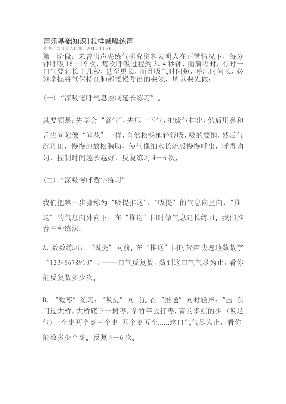声乐基础知识_第1页