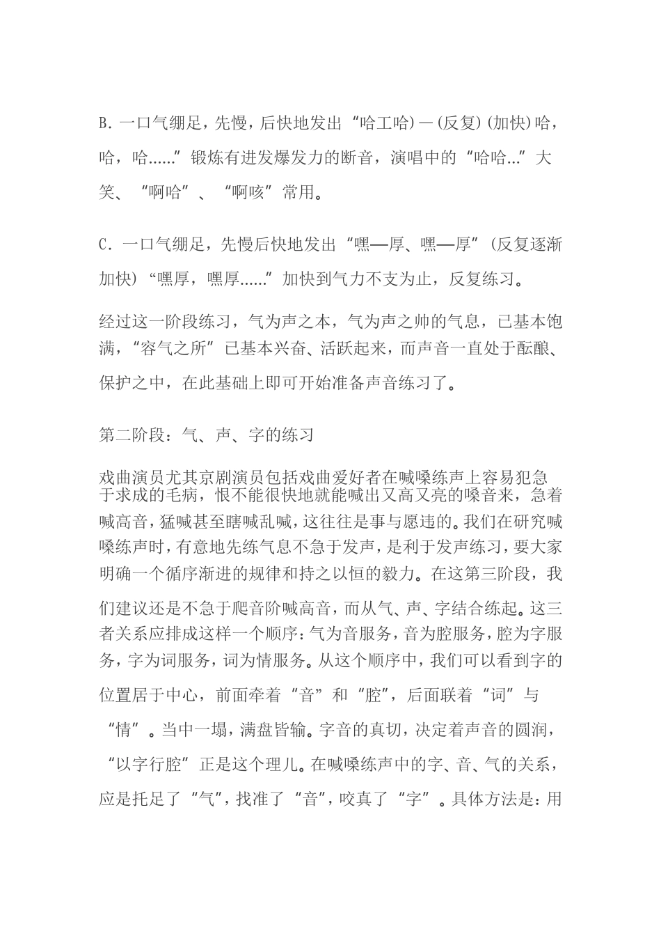 声乐基础知识_第3页