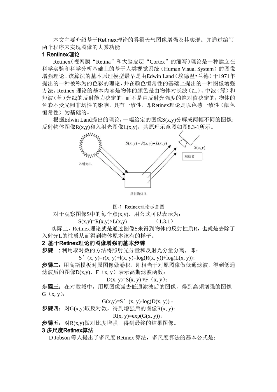 基于matlab的图像去雾算法详细讲解与实现-附matlab实现源代码_第1页