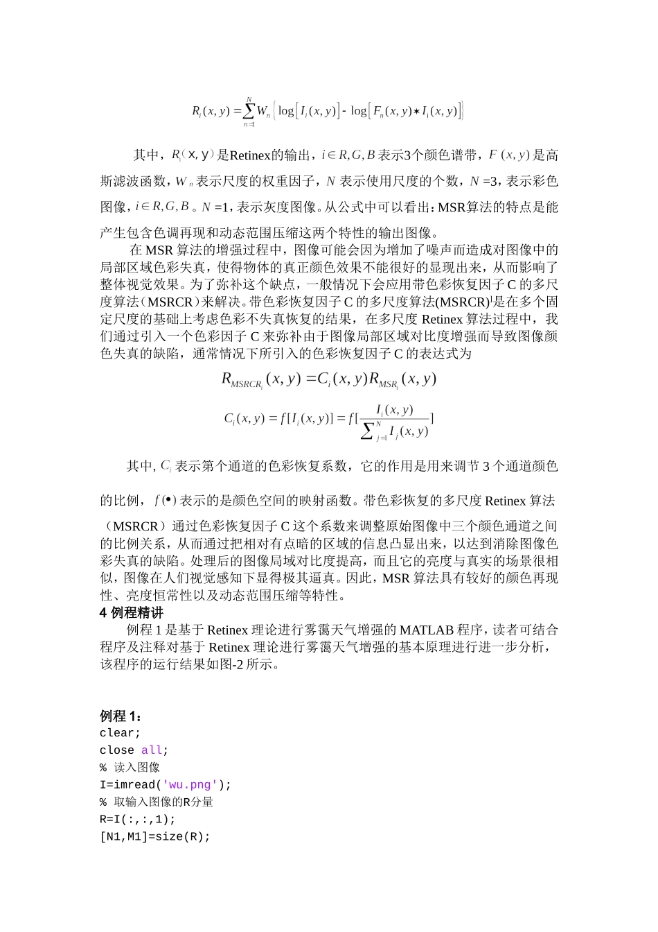 基于matlab的图像去雾算法详细讲解与实现-附matlab实现源代码_第2页