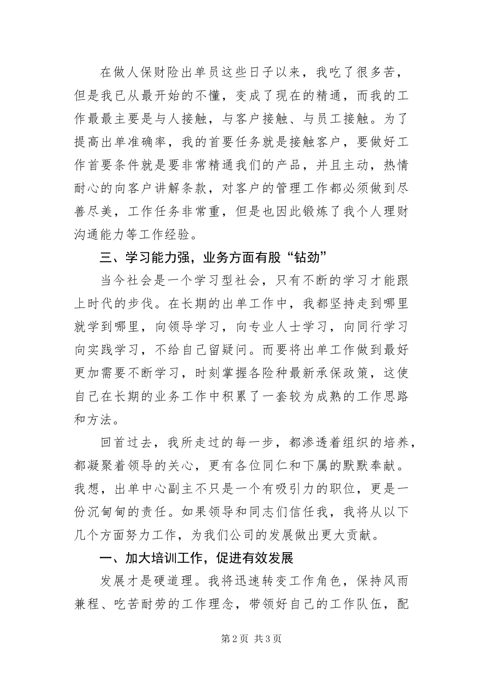 2024年出单中心副主任竞聘演讲稿_第2页