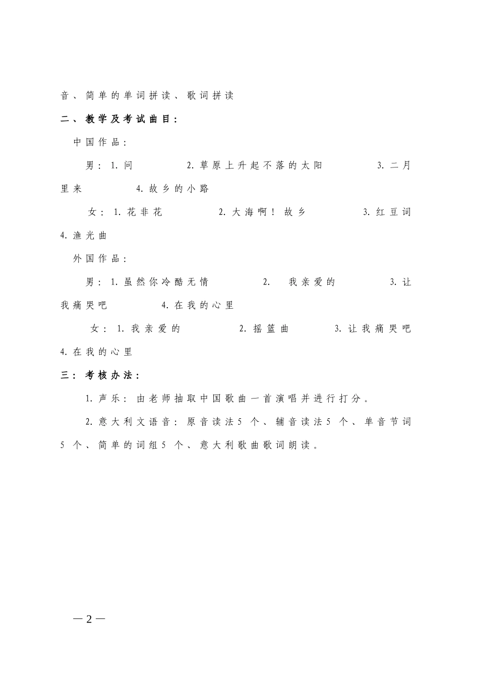 声乐教学计划_第2页