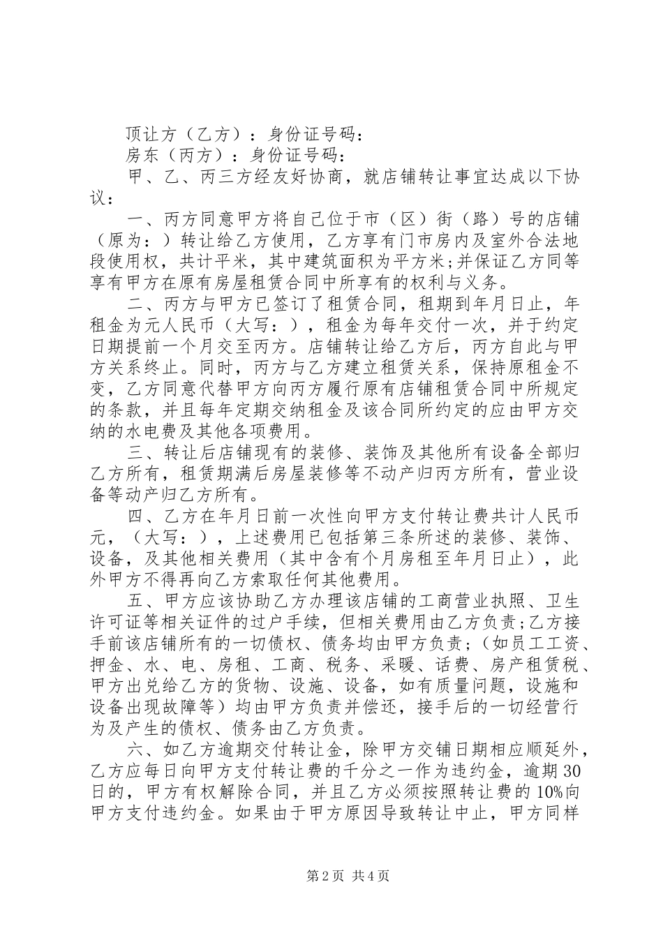 2024年出兑门市房合同范本_第2页