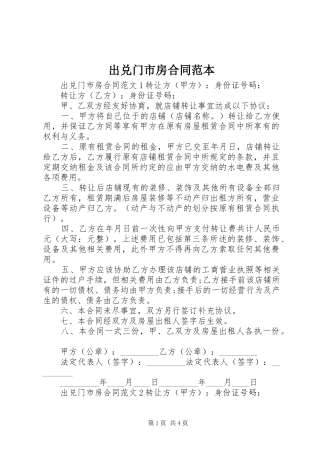 2024年出兑门市房合同范本