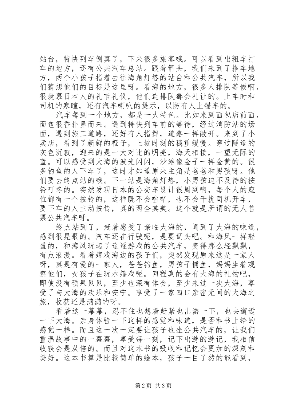 2024年出发坐车去海边读后感_第2页