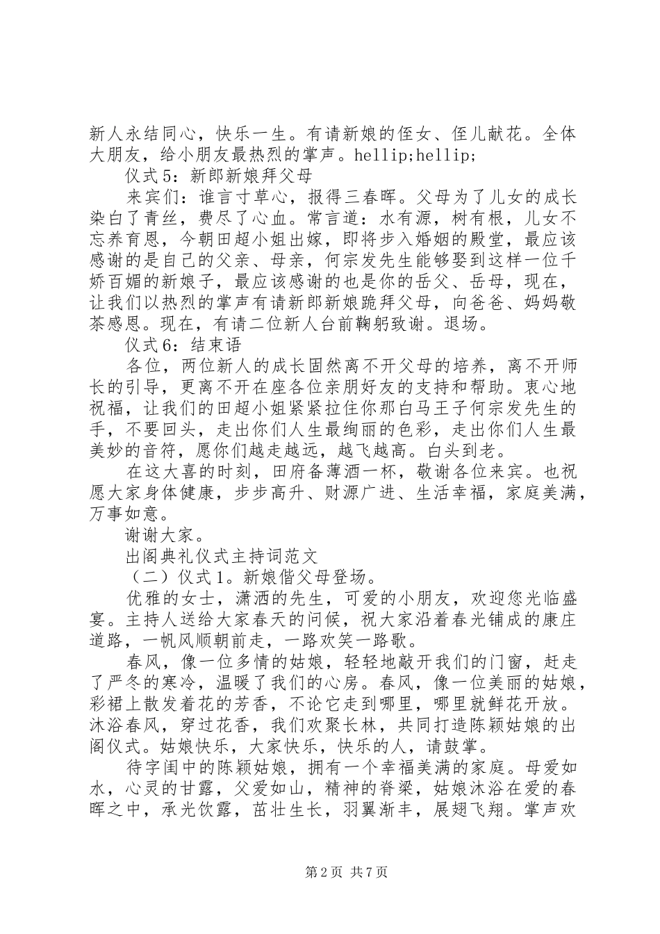 2024年出阁典礼仪式主持词范文_第2页