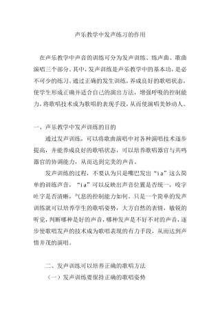 声乐教学中发声练习的作用