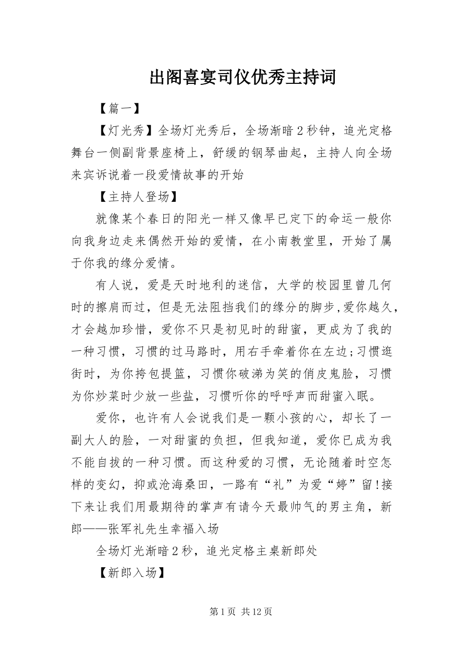 2024年出阁喜宴司仪优秀主持词_第1页