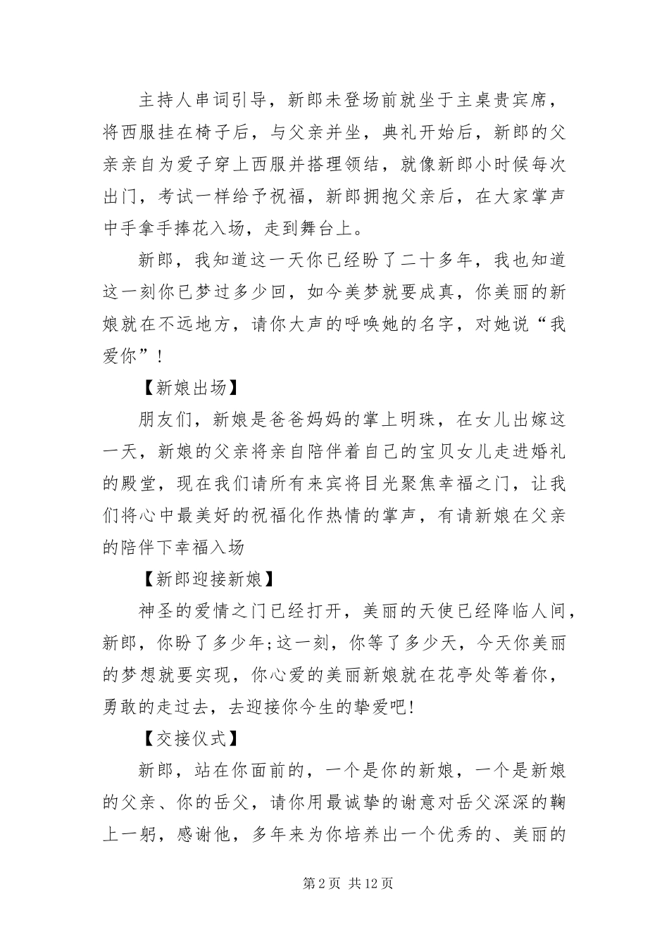 2024年出阁喜宴司仪优秀主持词_第2页