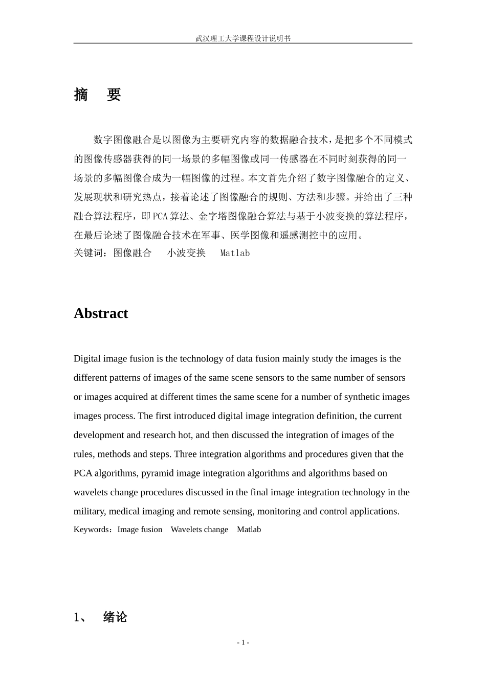 基于Matlab的图像融合研究设计_第2页