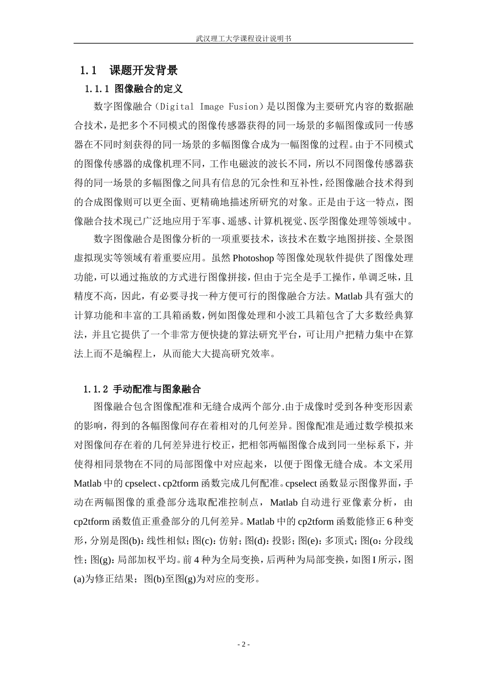 基于Matlab的图像融合研究设计_第3页