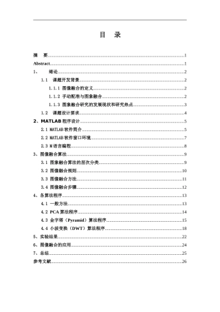 基于Matlab的图像融合研究设计