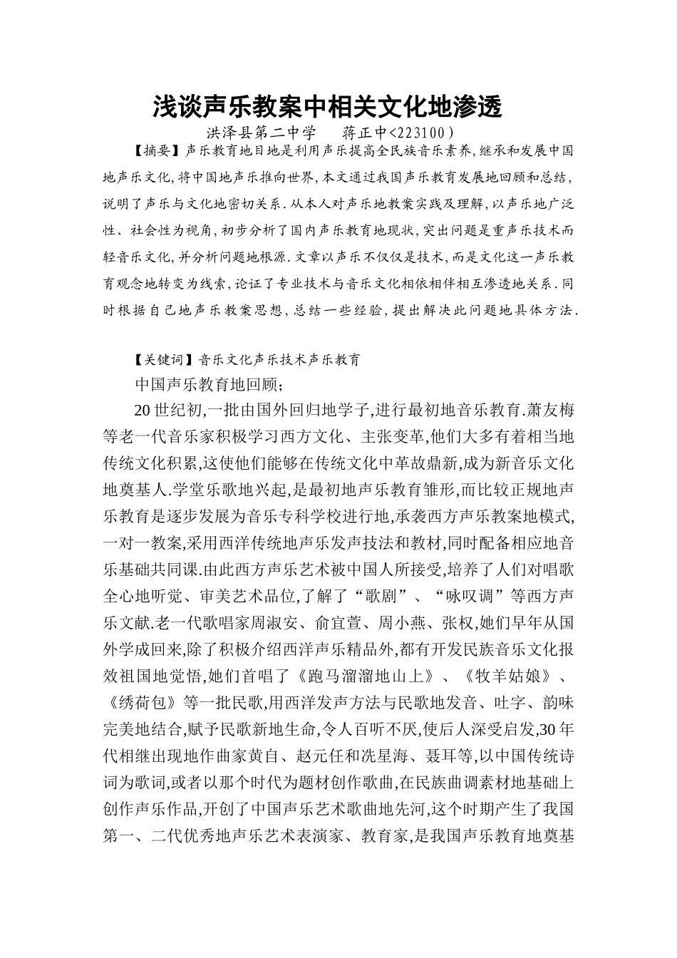声乐教学中相关文化渗透_第1页