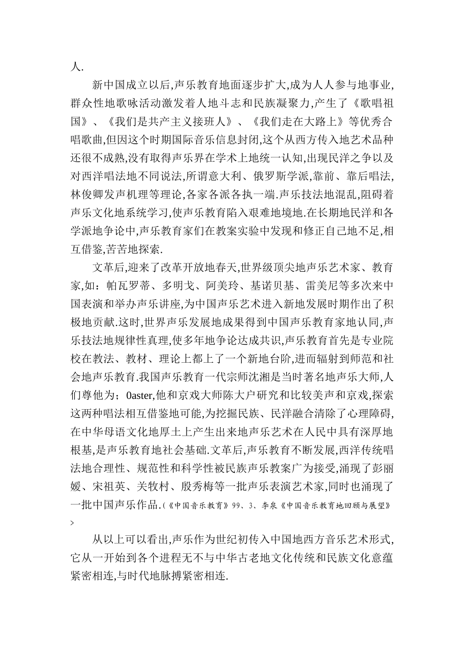 声乐教学中相关文化渗透_第2页