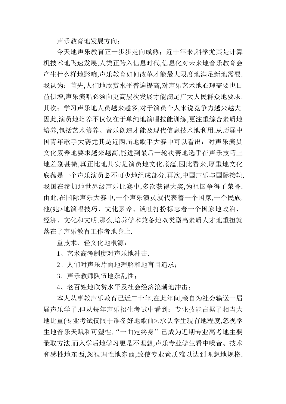 声乐教学中相关文化渗透_第3页