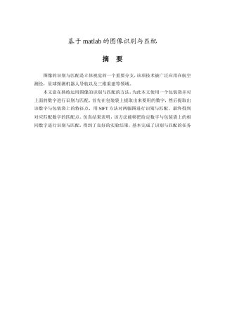 基于matlab的图像识别与匹配