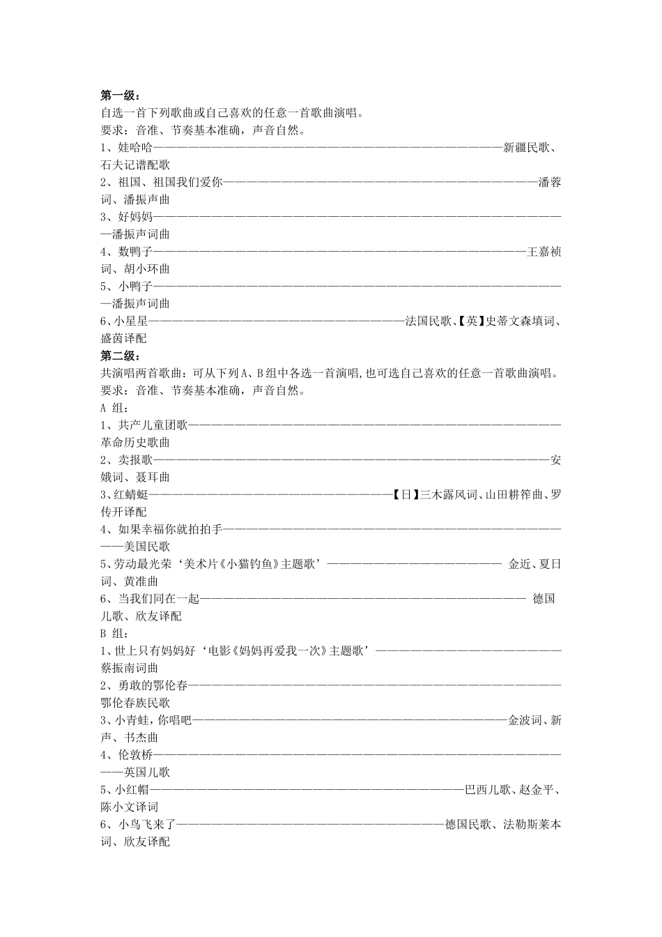 声乐考级曲目_第1页