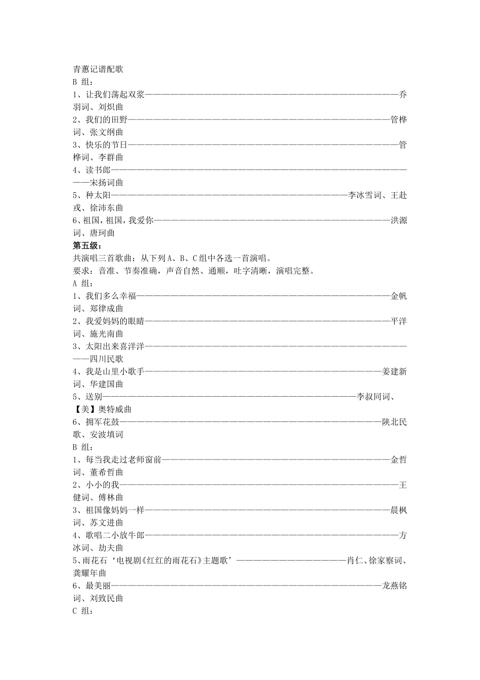 声乐考级曲目_第3页