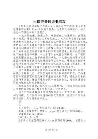 2024年出国劳务保证书三篇